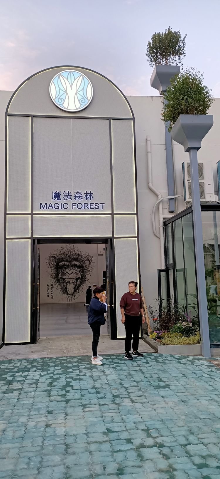 魔法森林